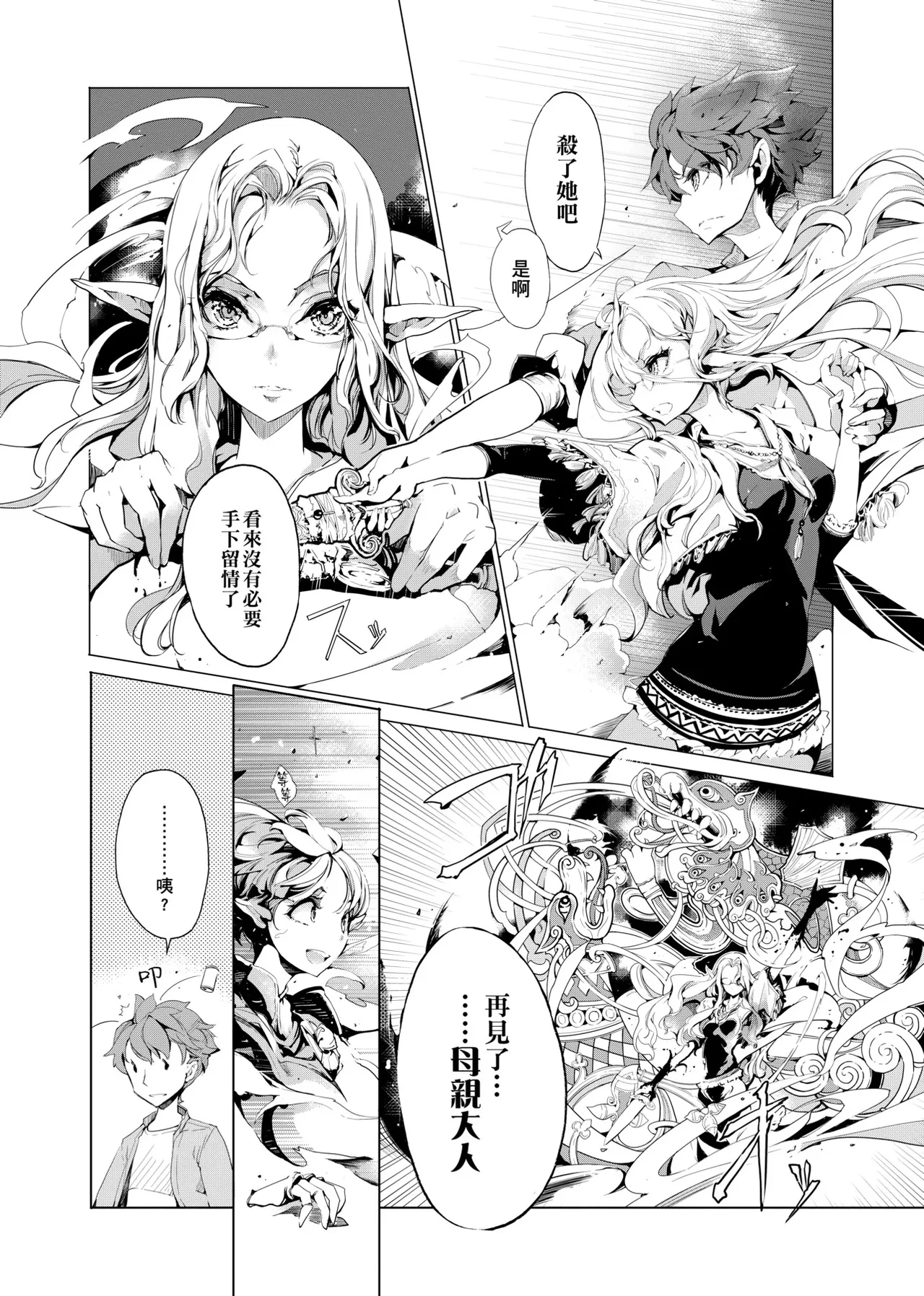 Elf no Yomeiri - Elven Bride | 精靈新嫁娘 page 157 - nakadashi elf hentai manga - read online free