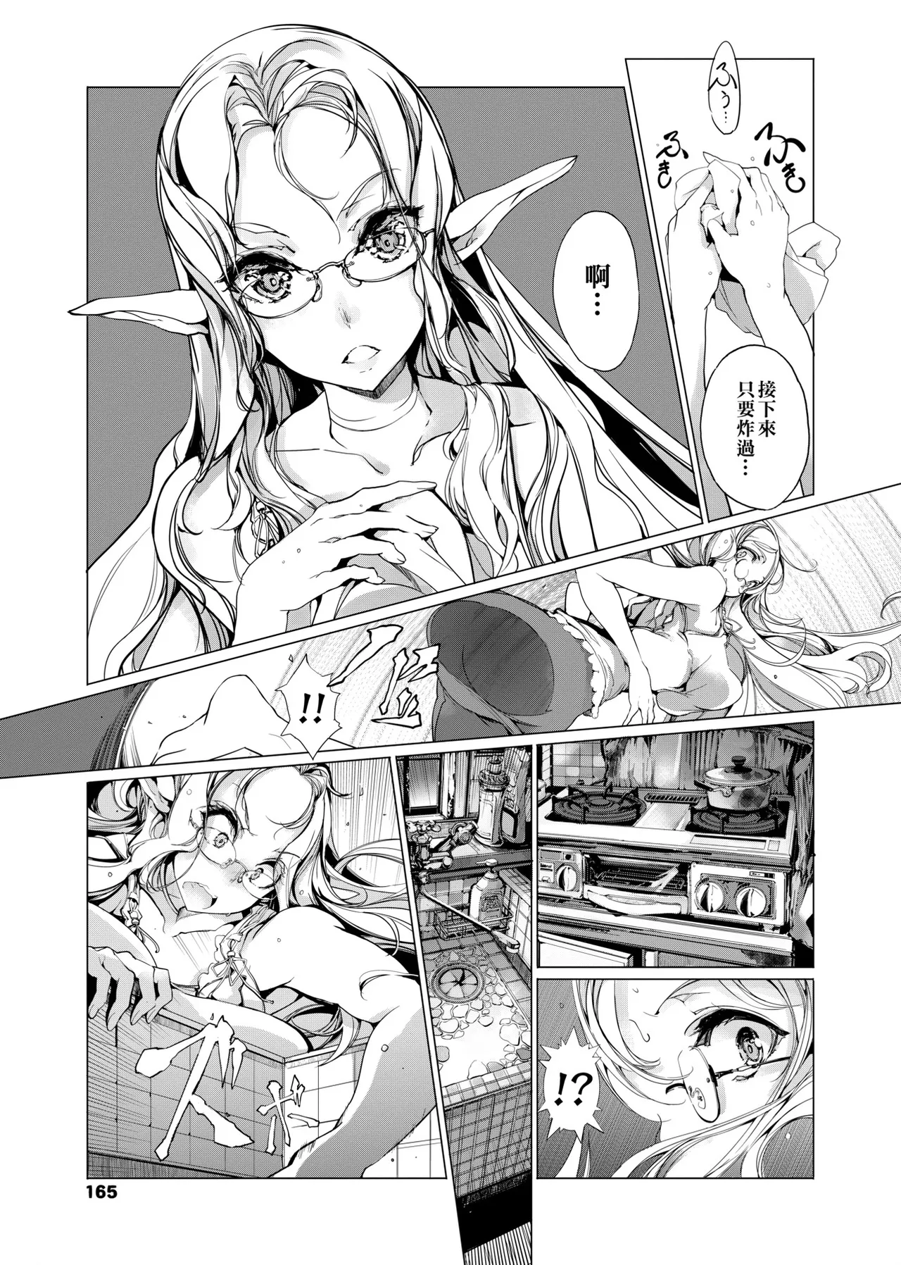 Elf no Yomeiri - Elven Bride | 精靈新嫁娘 page 168 - nakadashi elf hentai manga - read online free