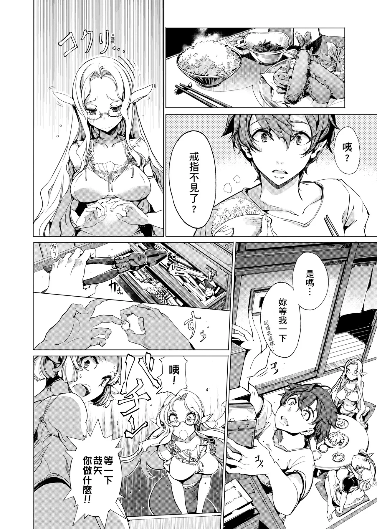 Elf no Yomeiri - Elven Bride | 精靈新嫁娘 - Page 189