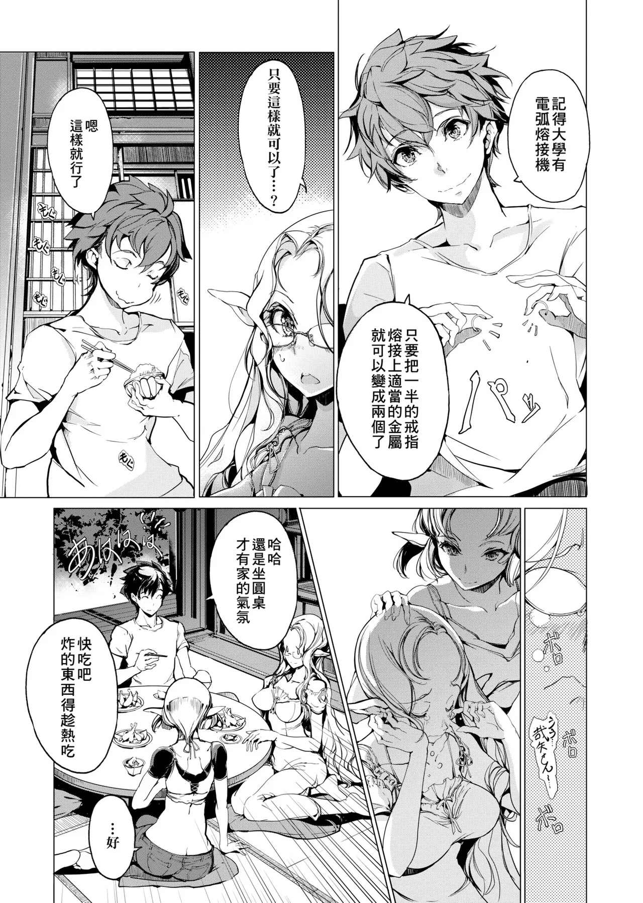 Elf no Yomeiri - Elven Bride | 精靈新嫁娘 page 190 - nakadashi elf hentai manga - read online free