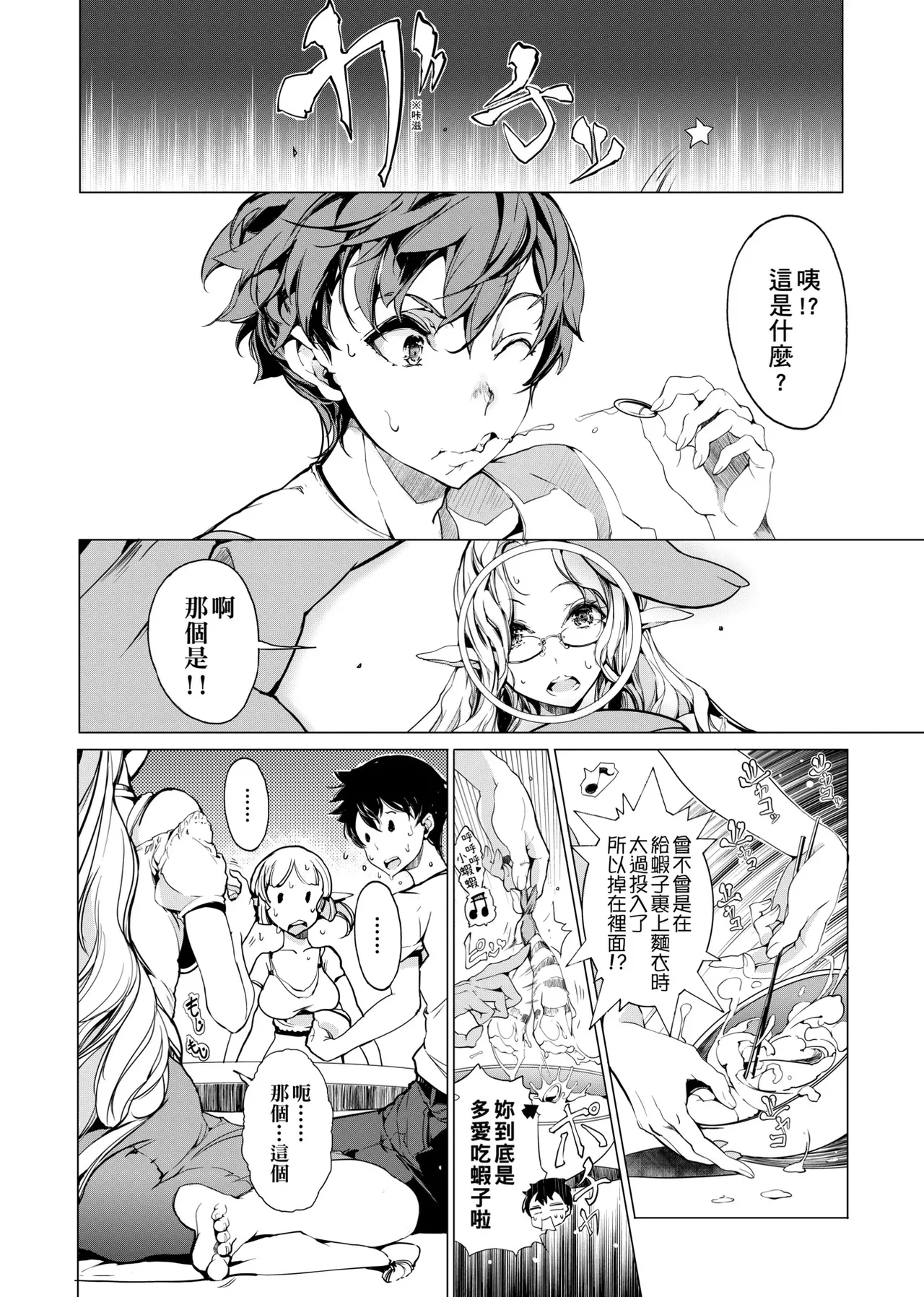 Elf no Yomeiri - Elven Bride | 精靈新嫁娘 - Page 191