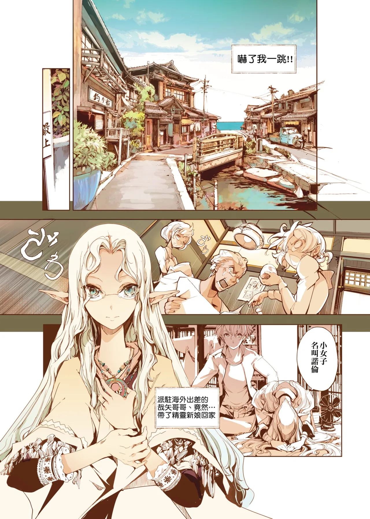 Elf no Yomeiri - Elven Bride | 精靈新嫁娘 - Page 200