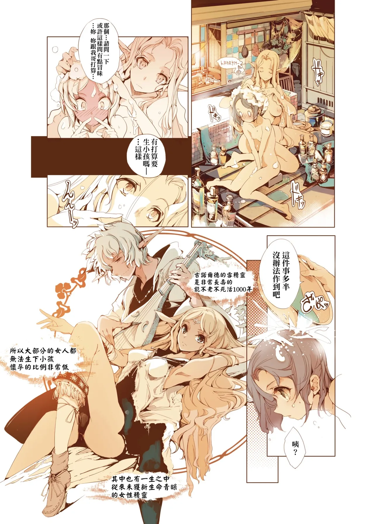 Elf no Yomeiri - Elven Bride | 精靈新嫁娘 page 204 - futanari elf hentai manga - read online free