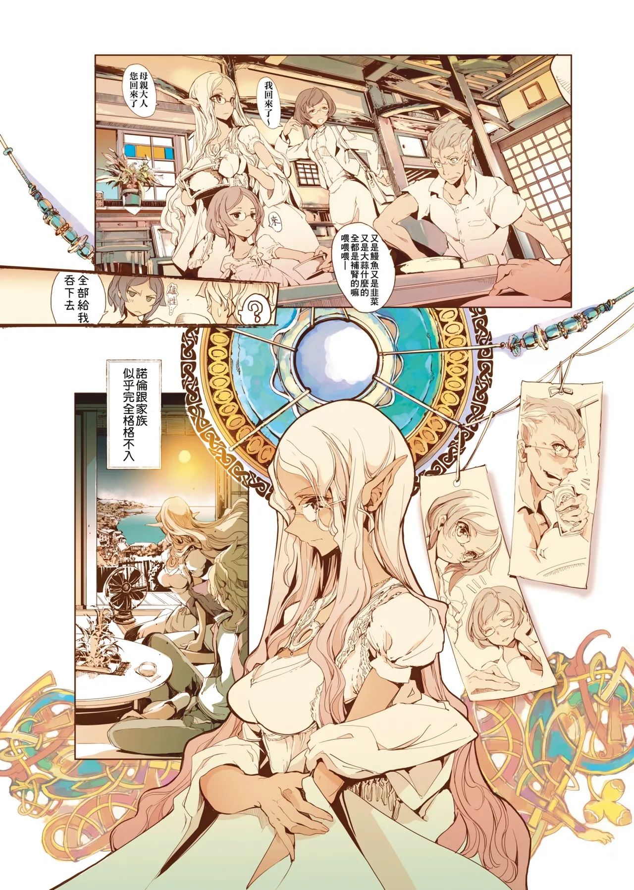 Elf no Yomeiri - Elven Bride | 精靈新嫁娘 - Page 209