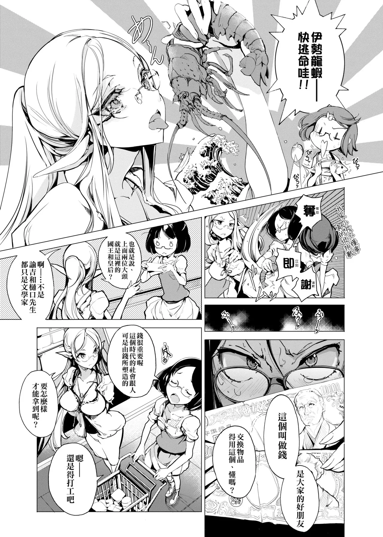 Elf no Yomeiri - Elven Bride | 精靈新嫁娘 page 32 - futanari elf hentai manga - read online free