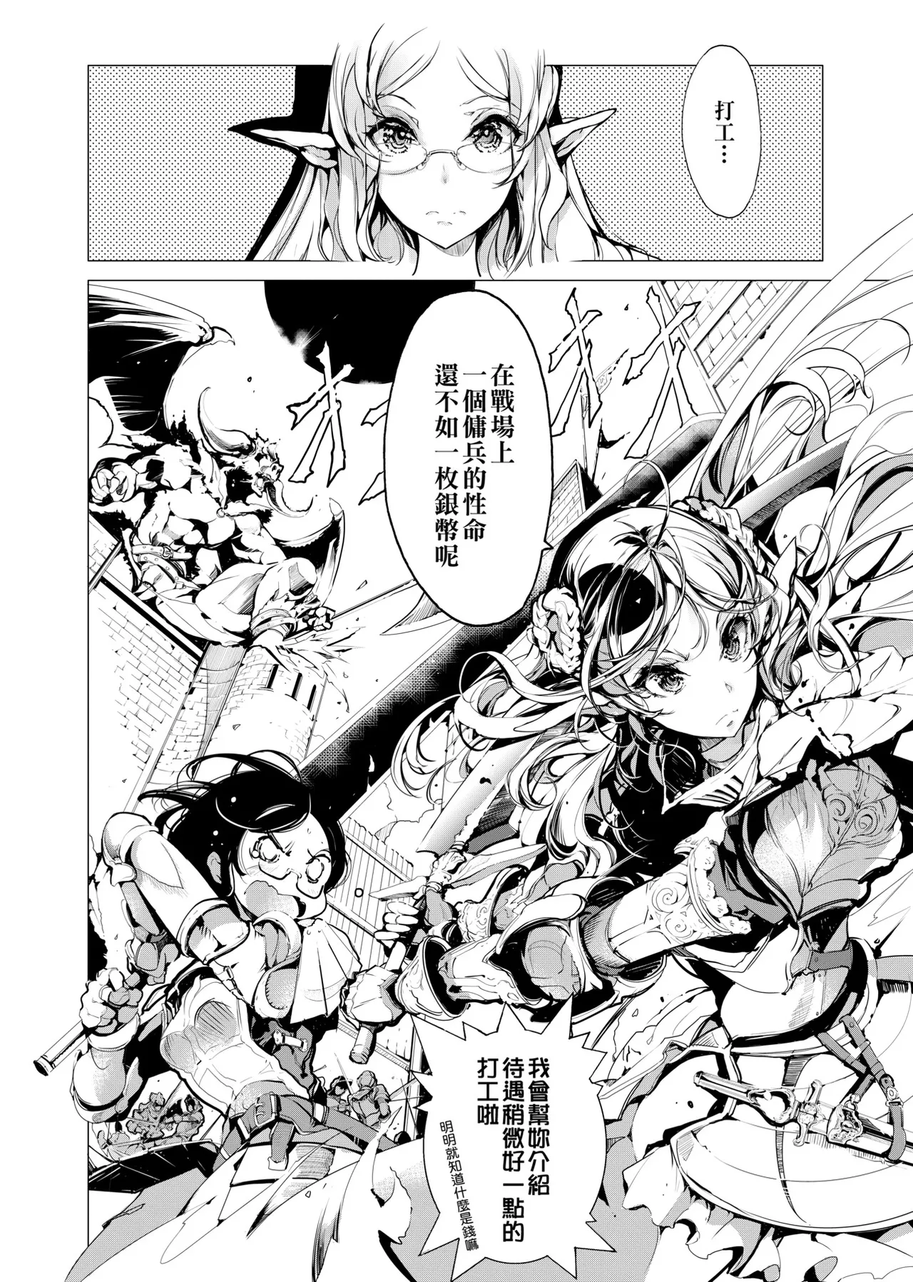 Elf no Yomeiri - Elven Bride | 精靈新嫁娘 page 33 - nakadashi elf hentai manga - read online free