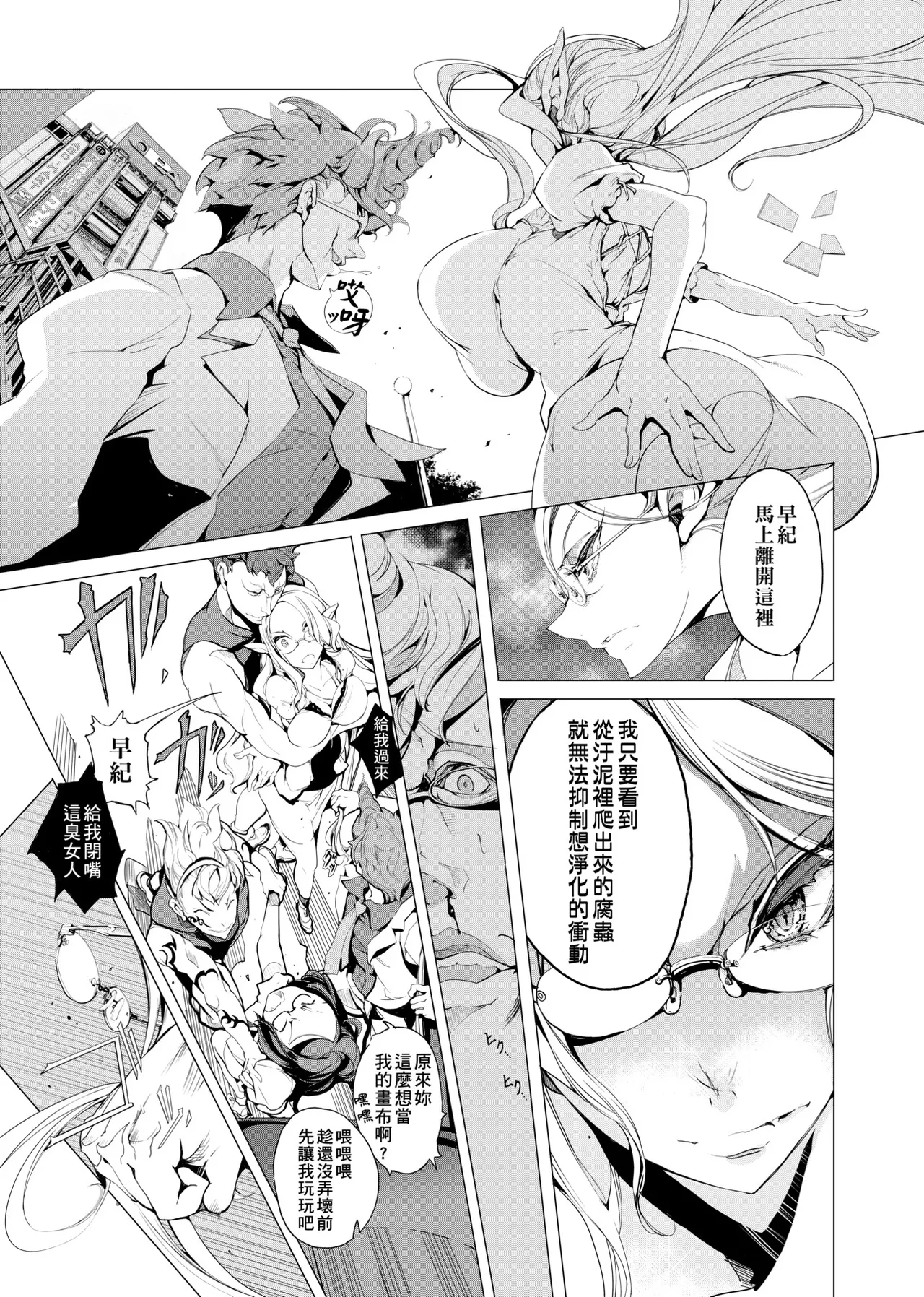Elf no Yomeiri - Elven Bride | 精靈新嫁娘 page 38 - nakadashi elf hentai manga - read online free