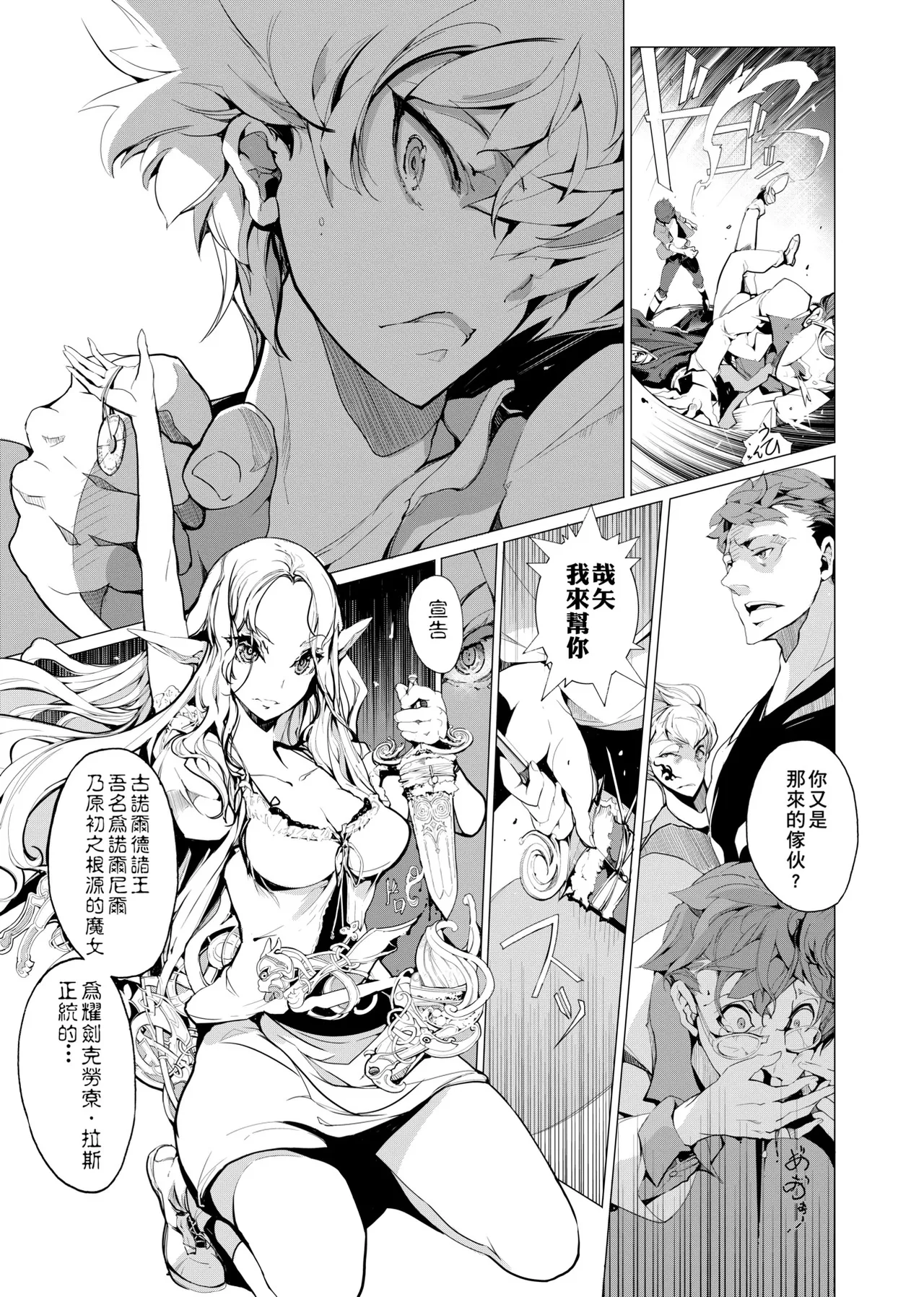 Elf no Yomeiri - Elven Bride | 精靈新嫁娘 page 40 - nakadashi elf hentai manga - read online free