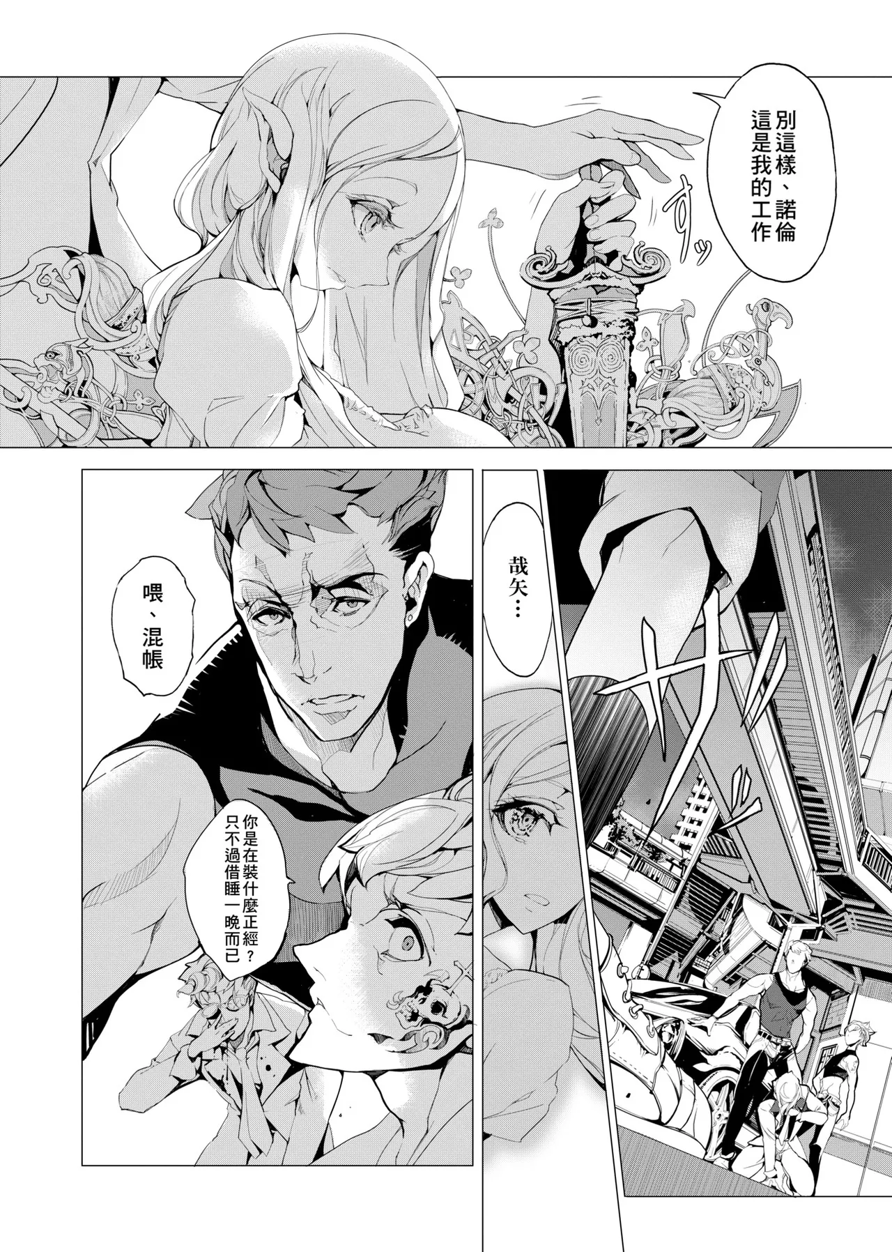 Elf no Yomeiri - Elven Bride | 精靈新嫁娘 - Page 41