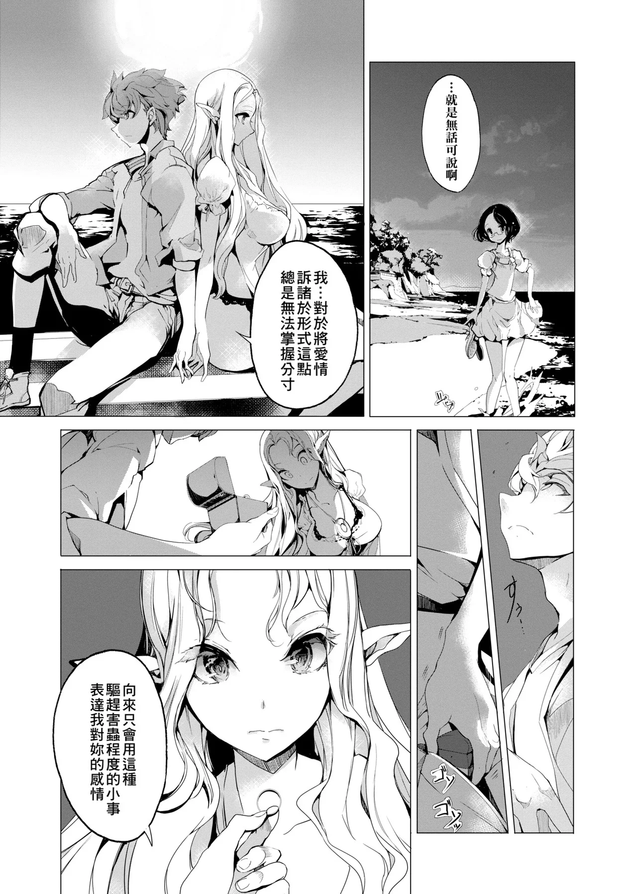 Elf no Yomeiri - Elven Bride | 精靈新嫁娘 page 44 - futanari elf hentai manga - read online free