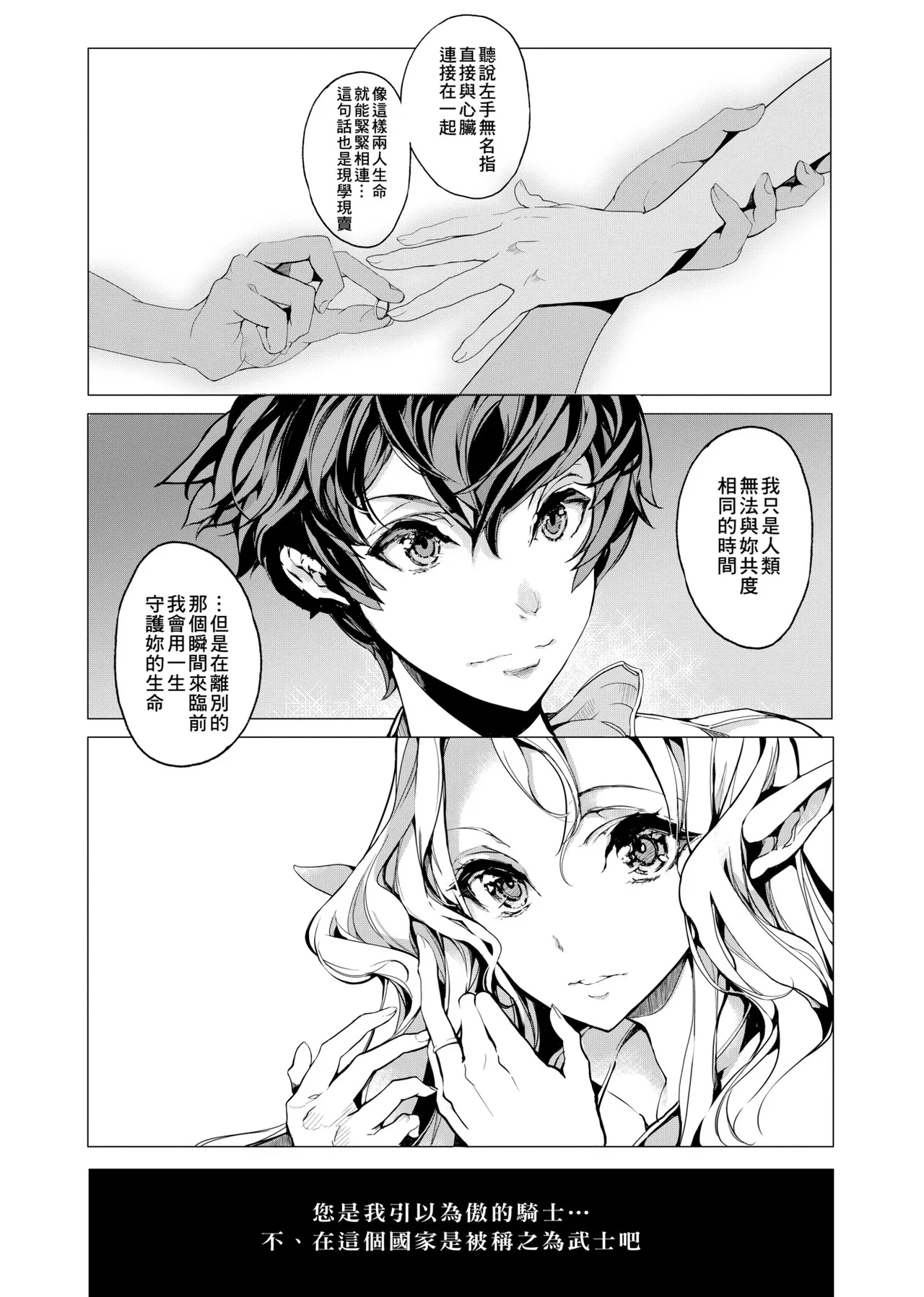 Elf no Yomeiri - Elven Bride | 精靈新嫁娘 page 45 - nakadashi elf hentai manga - read online free