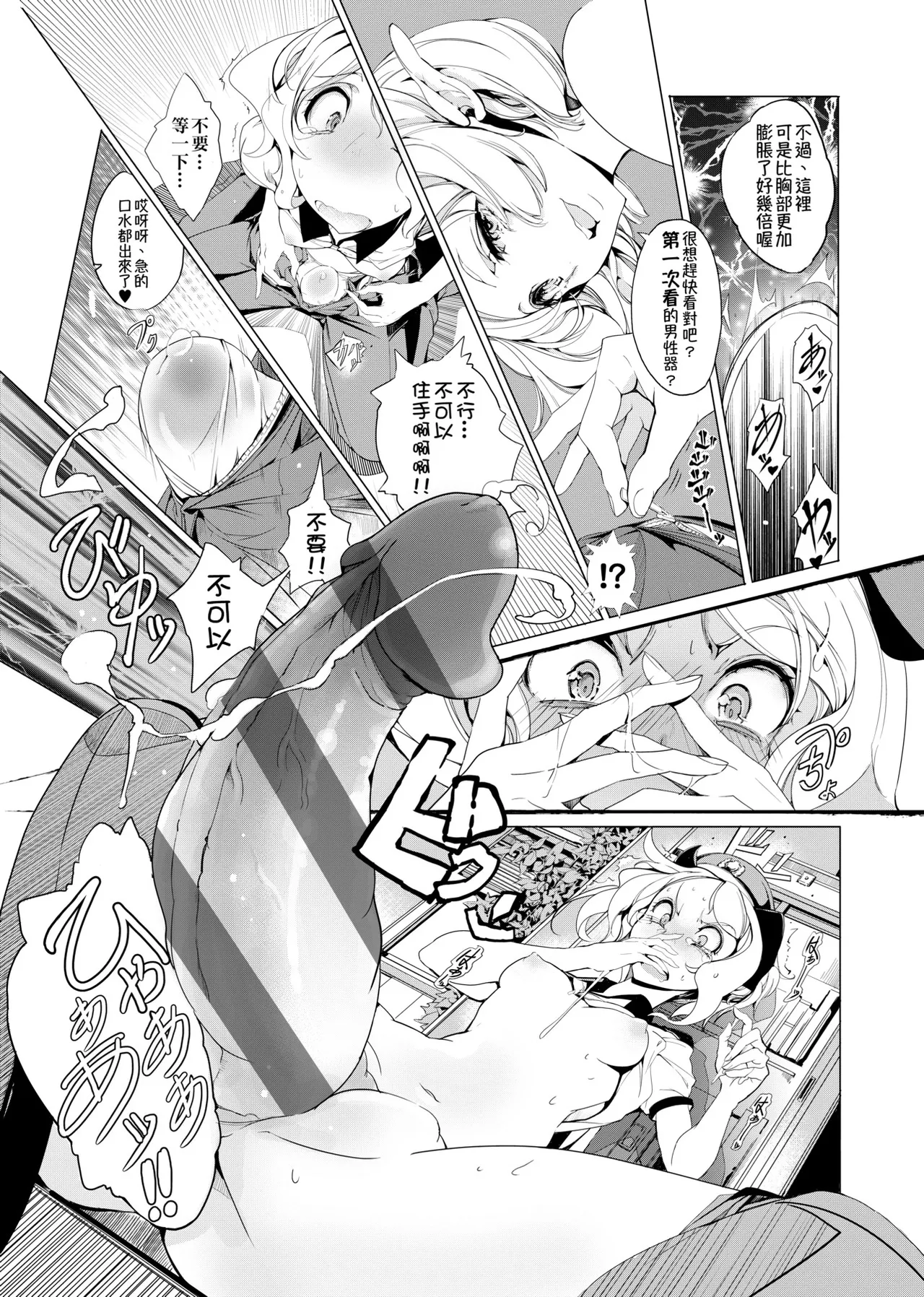 Elf no Yomeiri - Elven Bride | 精靈新嫁娘 - Page 68