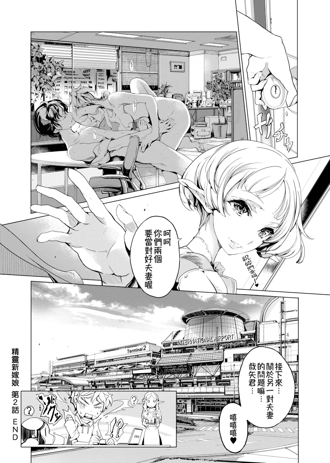 Elf no Yomeiri - Elven Bride | 精靈新嫁娘 page 77 - nakadashi elf hentai manga - read online free