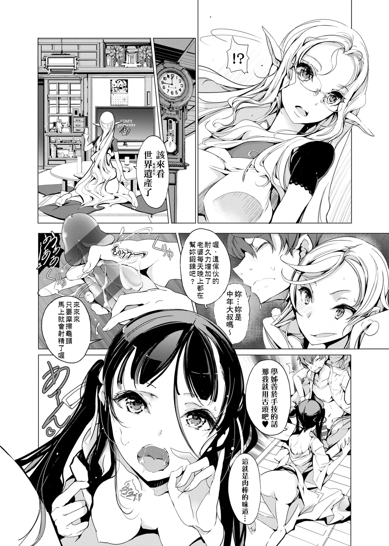 Elf no Yomeiri - Elven Bride | 精靈新嫁娘 - Page 93