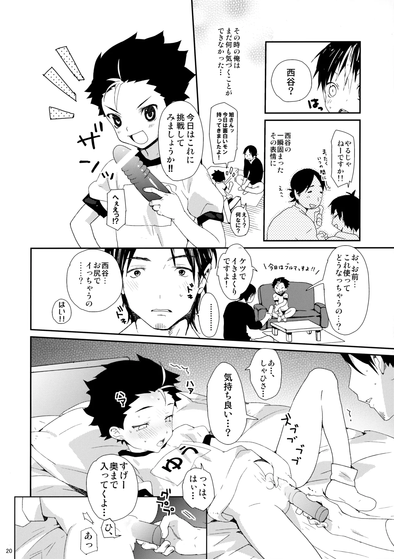 Gochuumon wa ore desuka? - Page 19