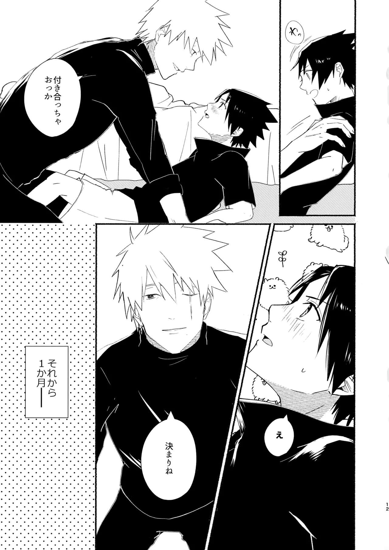 Kimi to Gohan - Page 14