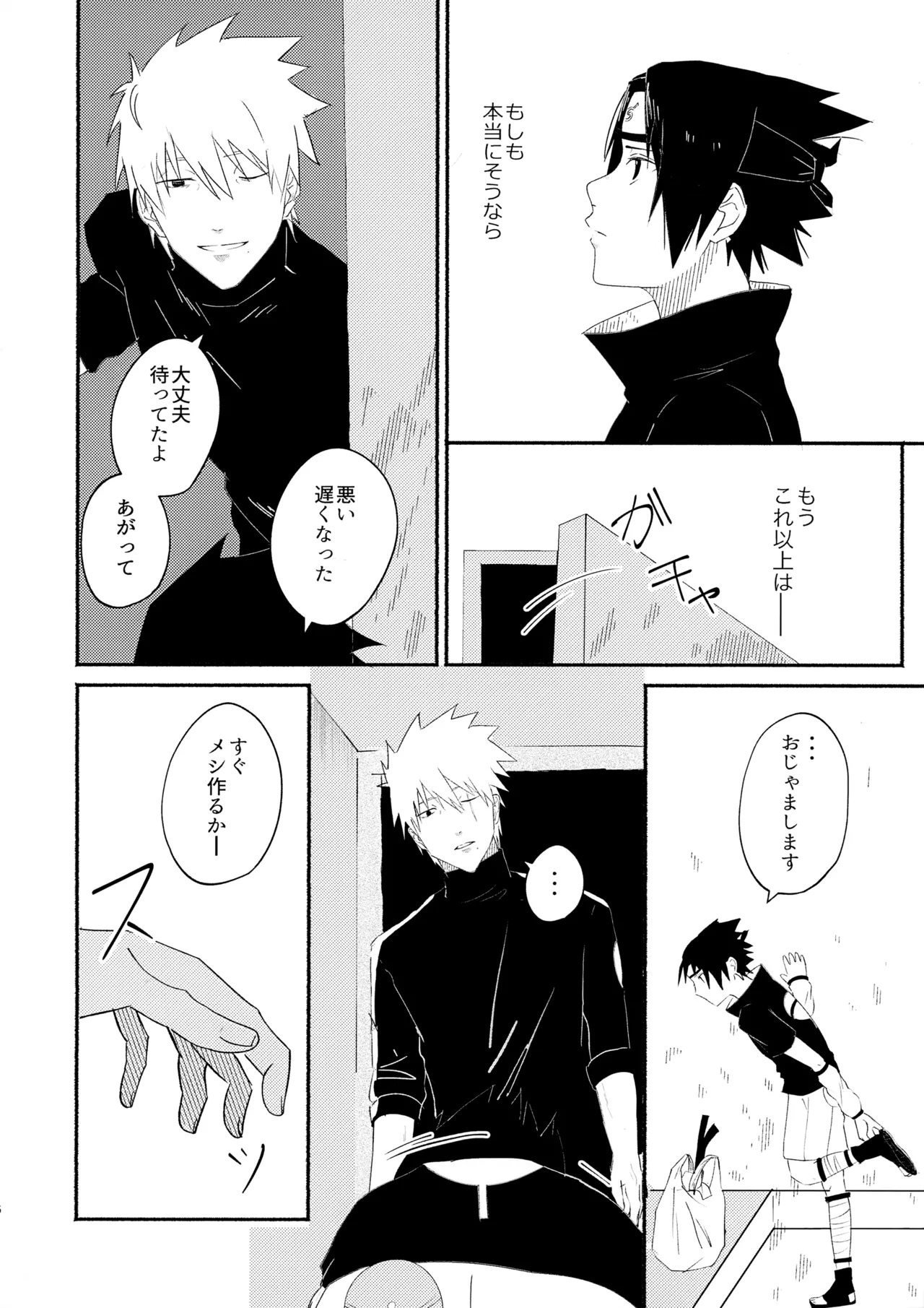 Kimi to Gohan - Page 17