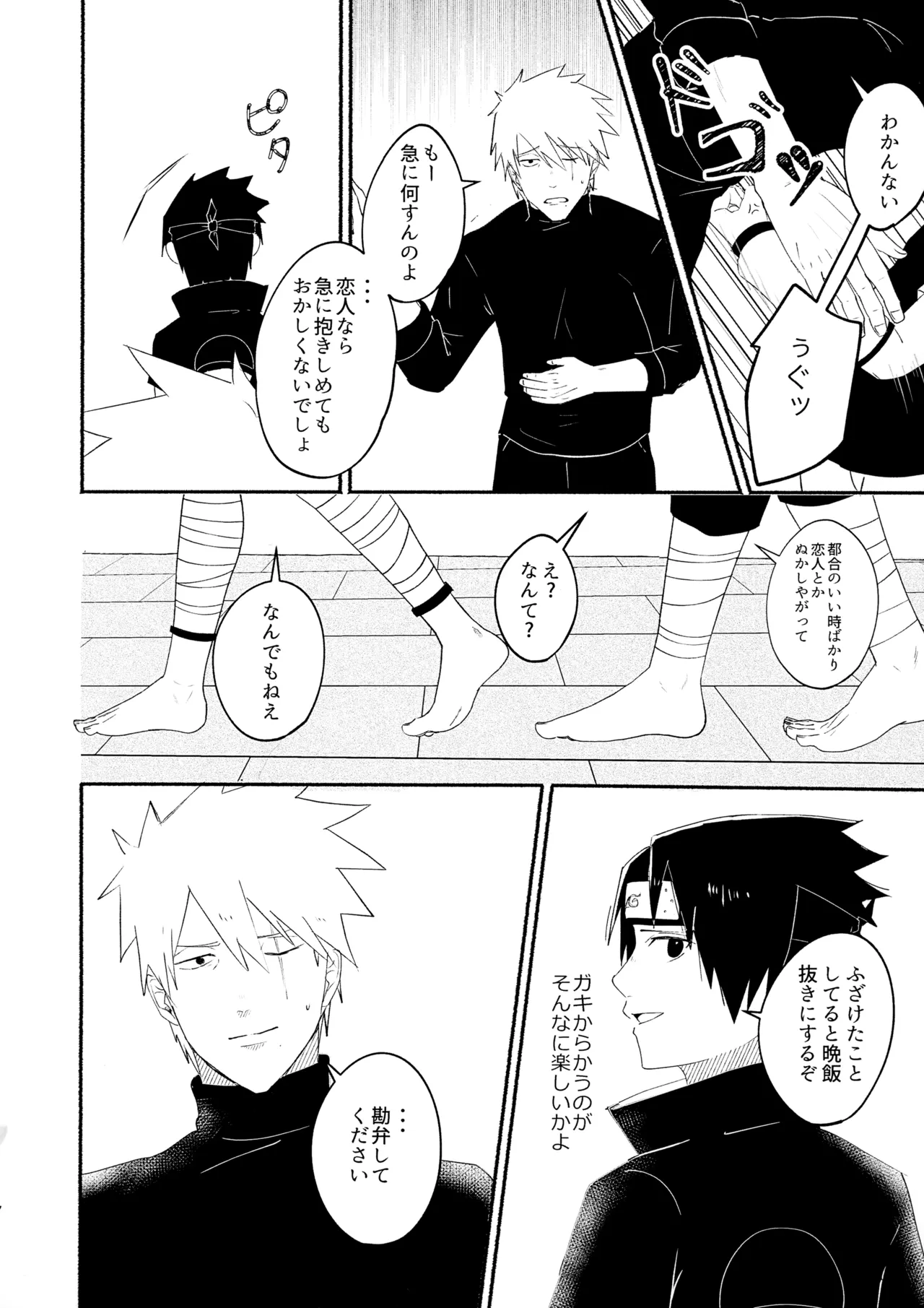 Kimi to Gohan - Page 19