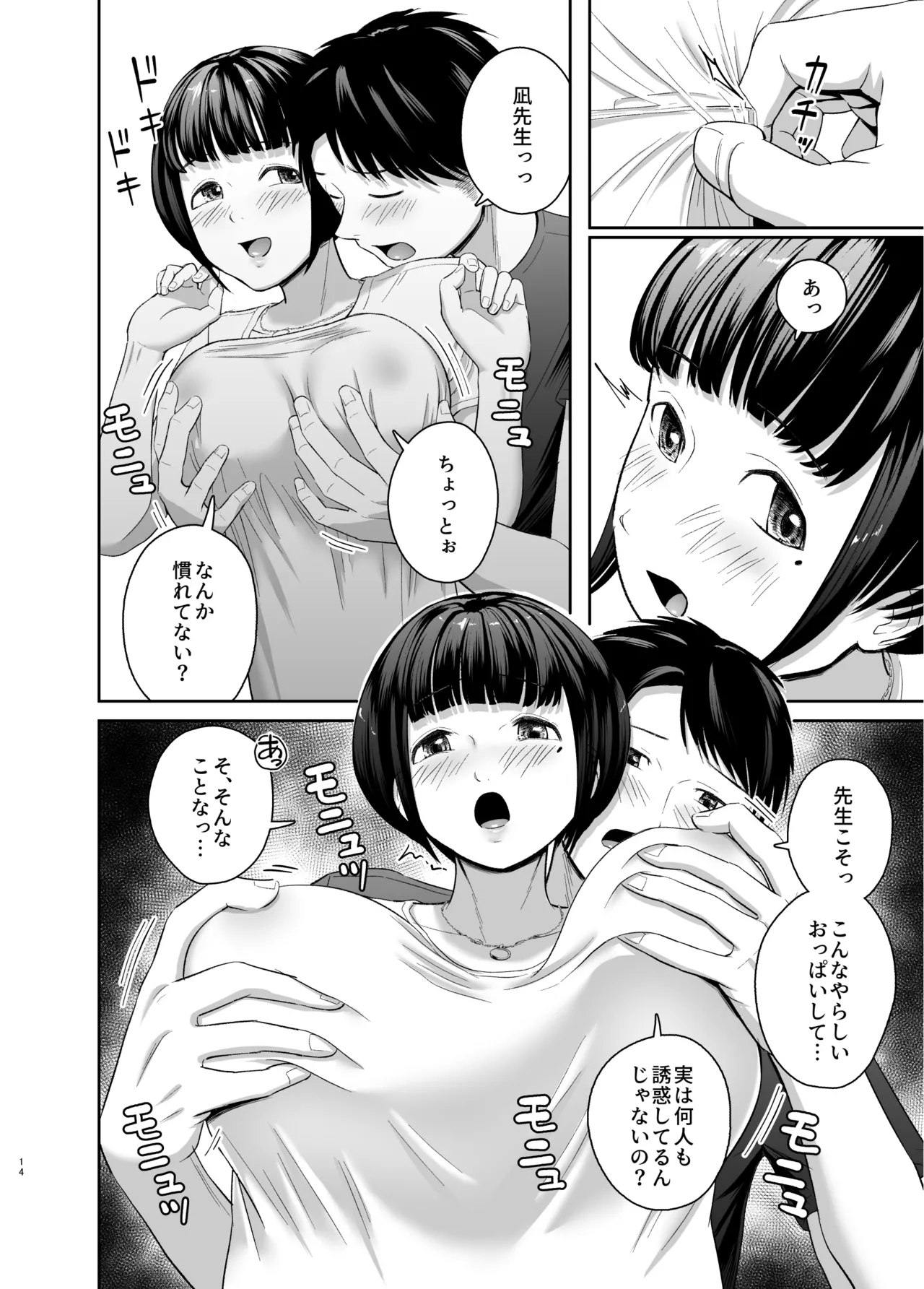 Akogare datta Muchi Kyonyuu Onna Kyoushi to Yoru no Umibe Ecchi page 13 original parody - milf big breasts hentai manga - read online free
