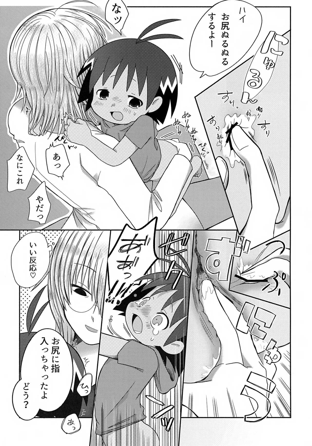 Saiaku no Tanjoubi - Page 16