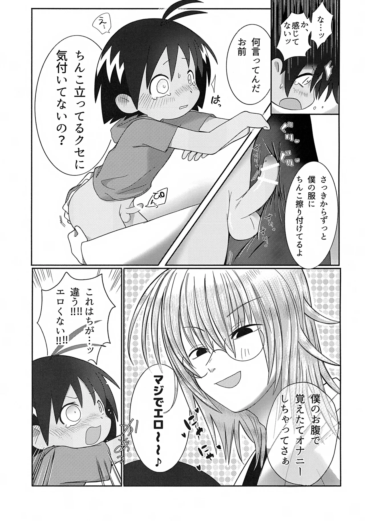 Saiaku no Tanjoubi - Page 18