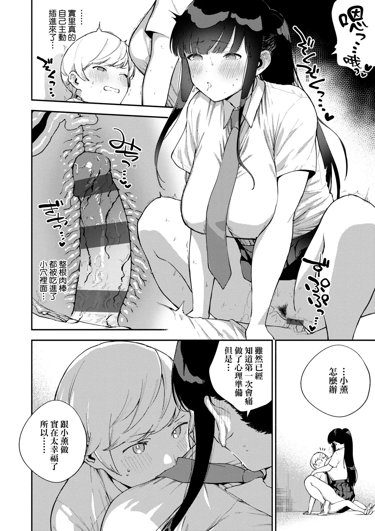 Kite. | 愛我。 page 139 - sweating big breasts hentai manga - read online free
