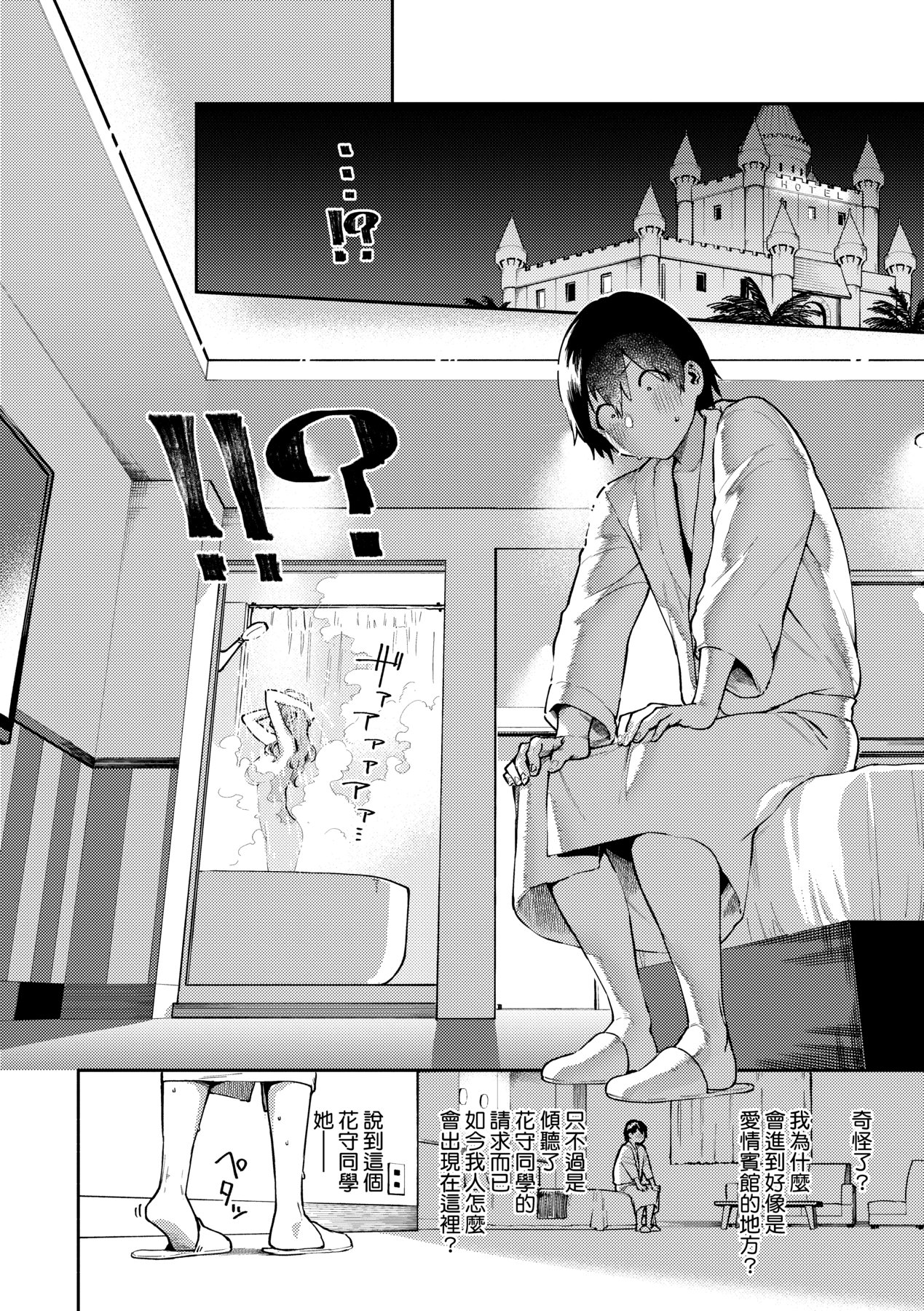 Kite. | 愛我。 - Page 15