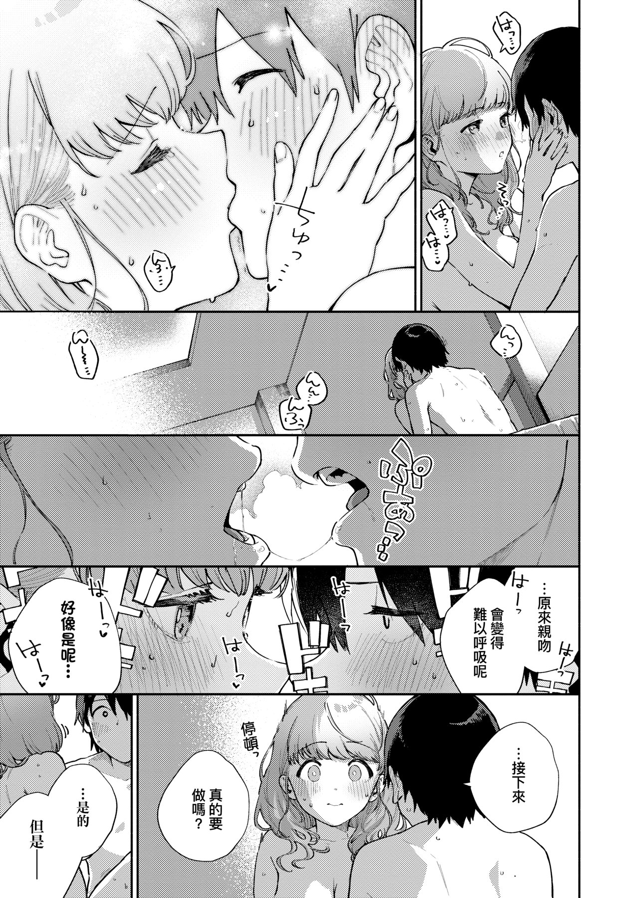 Kite. | 愛我。 page 32 - sweating big breasts hentai manga - read online free