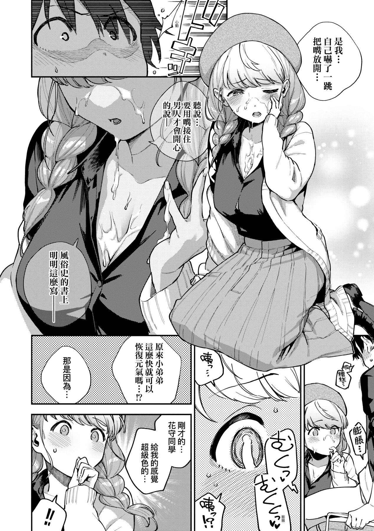 Kite. | 愛我。 page 61 - sweating big breasts hentai manga - read online free