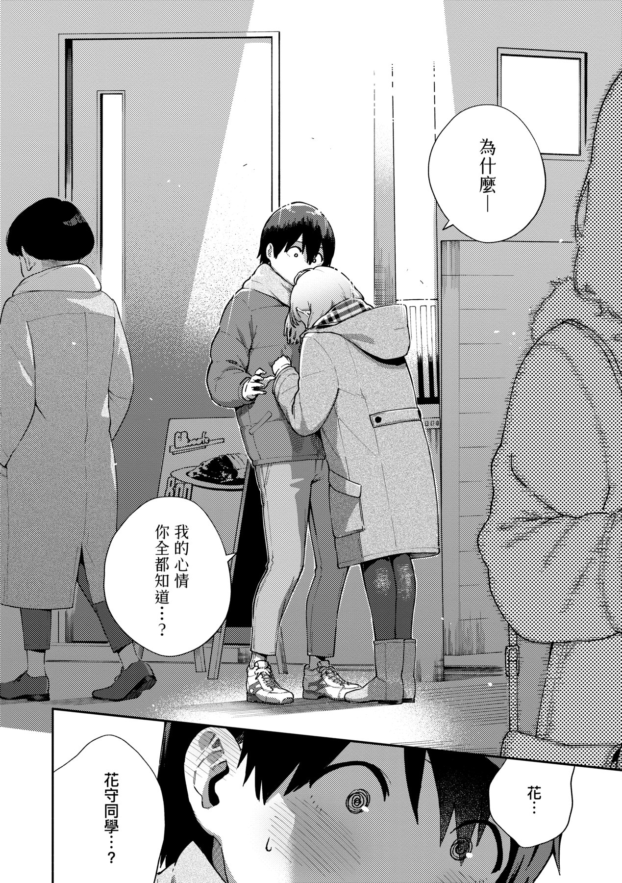 Kite. | 愛我。 page 87 - x-ray hairy hentai manga - read online free