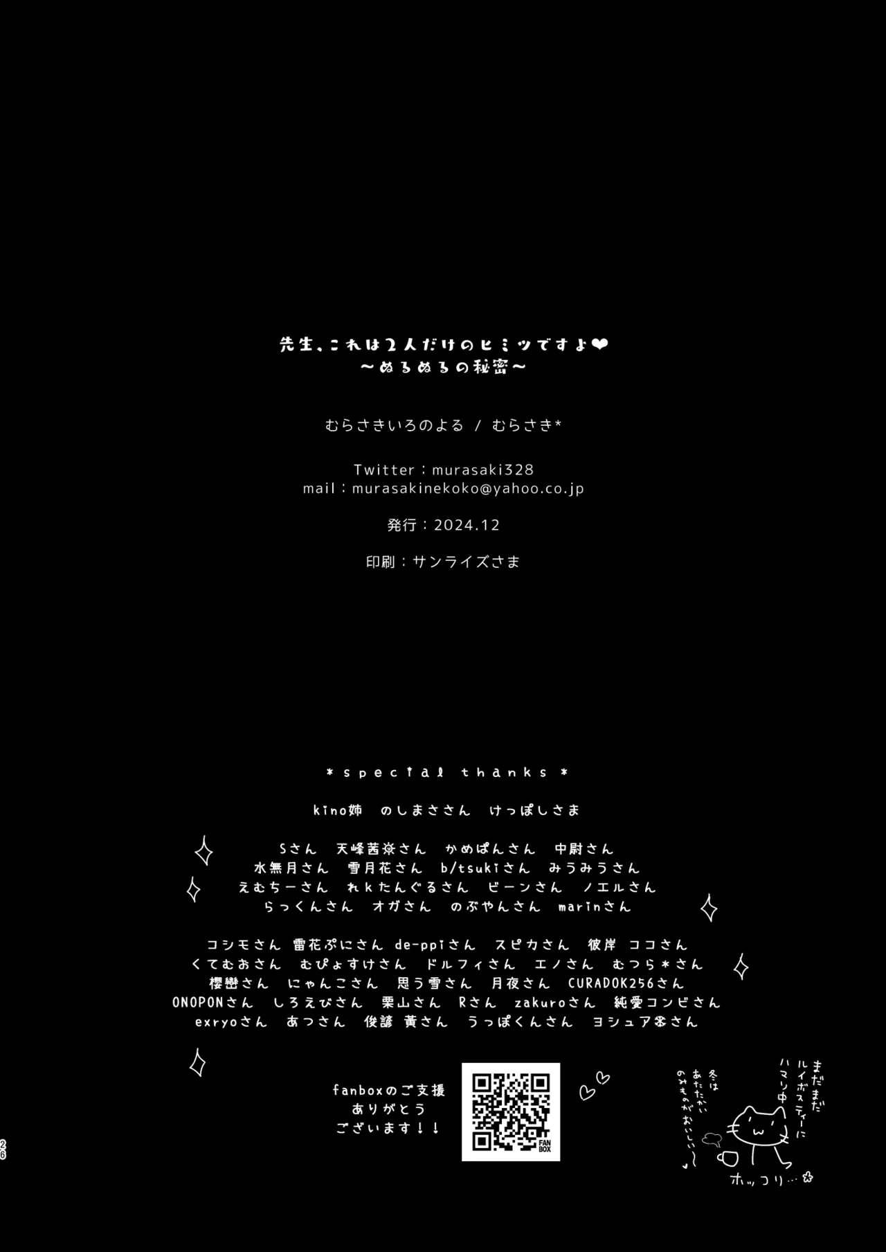 [Murasakiiro no Yoru (Murasaki*)] Sensei, Kore wa Futari dake no Himitsu desu yo ~Nurunuru no Himitsu~ - Sensei This is our little secret, okay? [Digital] page 25 original parody - big breasts multi-work series hentai manga - read online free