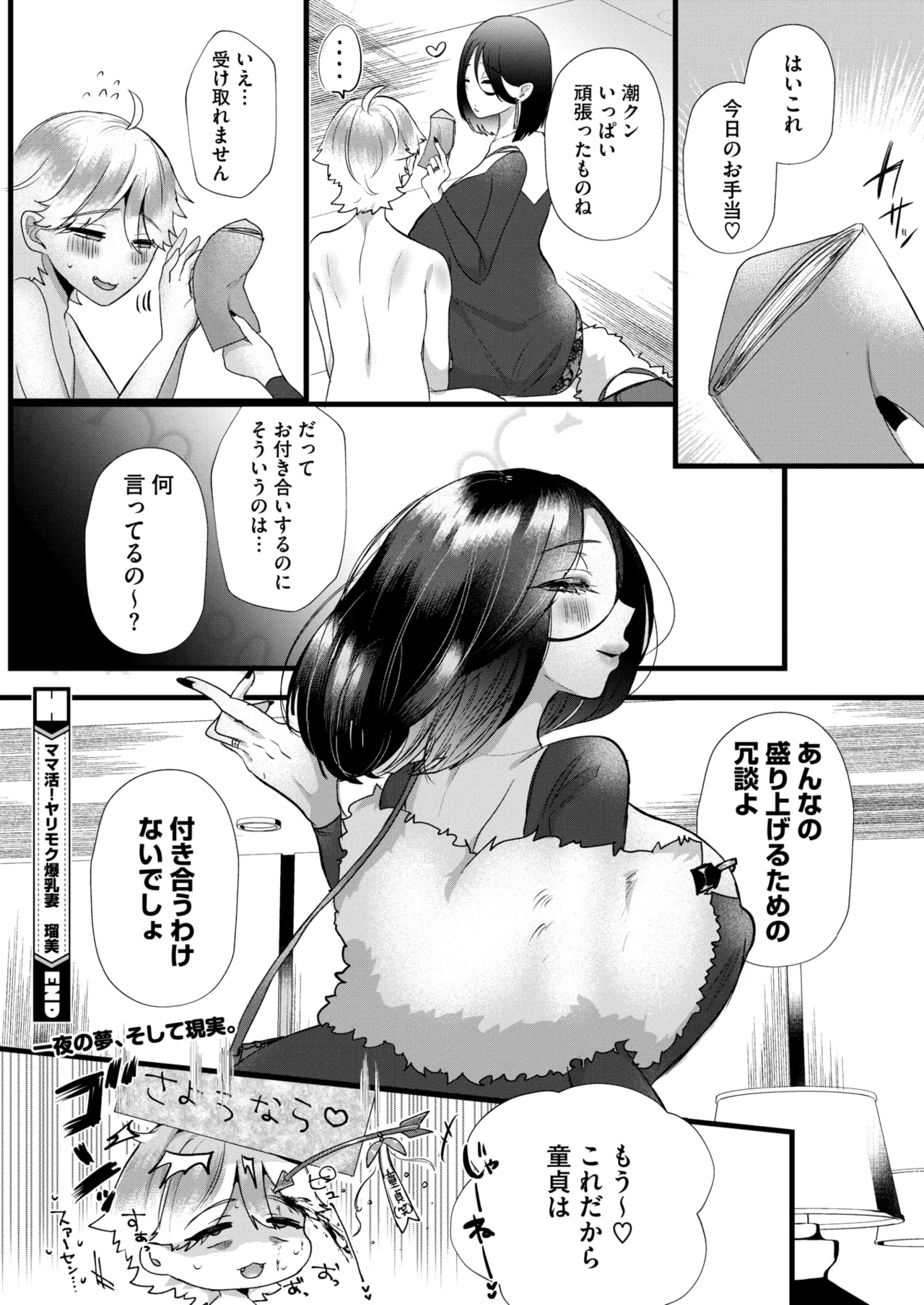 COMIC HOTMiLK Koime Vol. 50 page 109 - beauty mark paizuri hentai manga - read online free