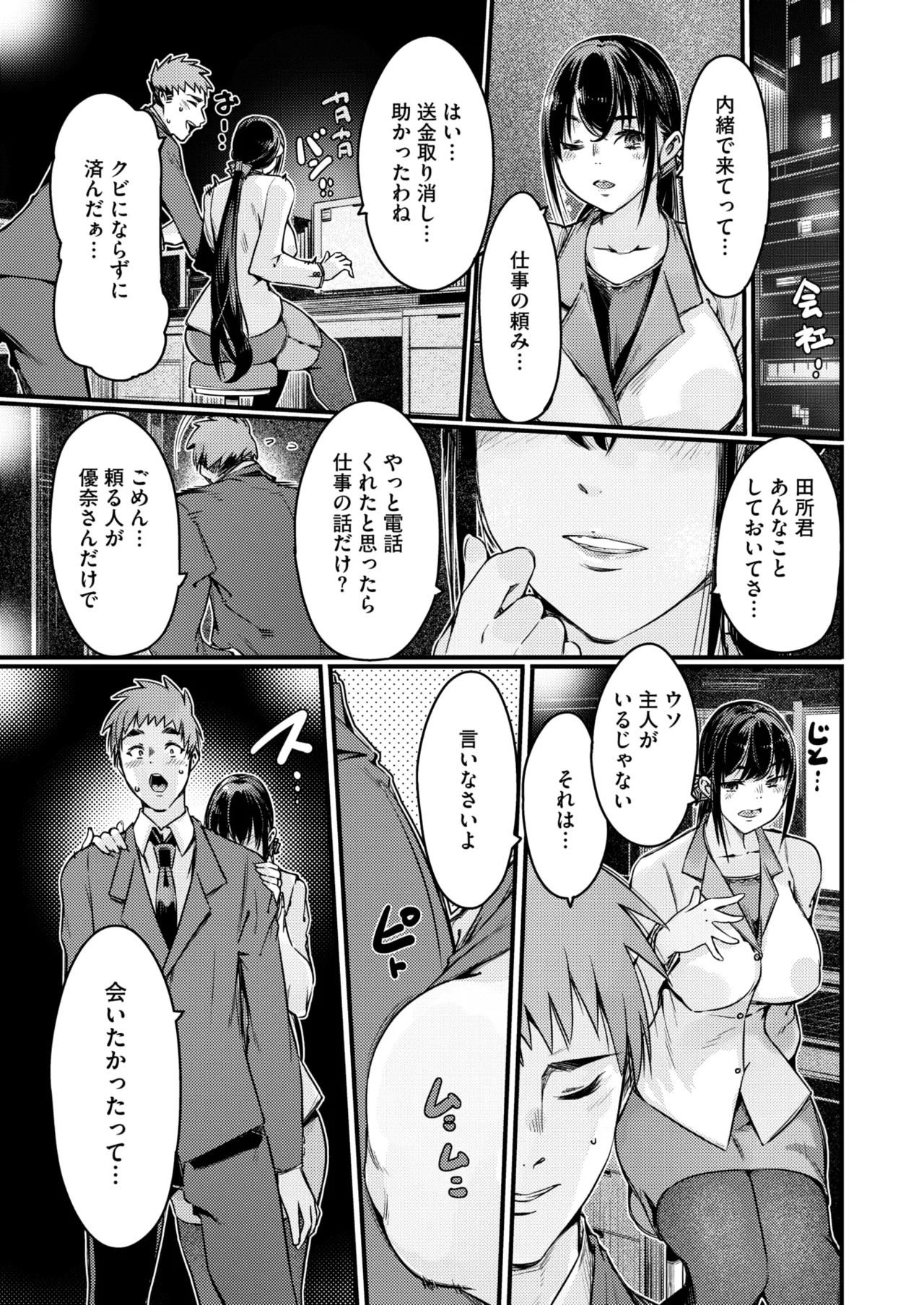 COMIC HOTMiLK Koime Vol. 50 - Page 144