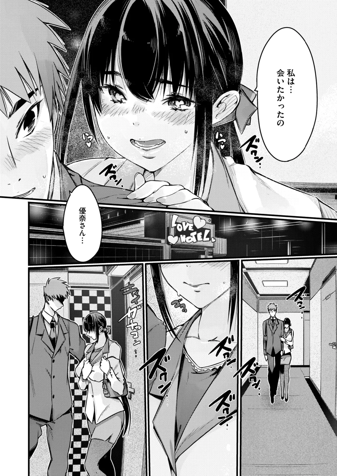 COMIC HOTMiLK Koime Vol. 50 - Page 145