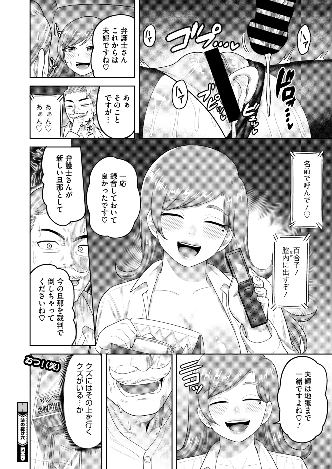 COMIC HOTMiLK Koime Vol. 50 - Page 237