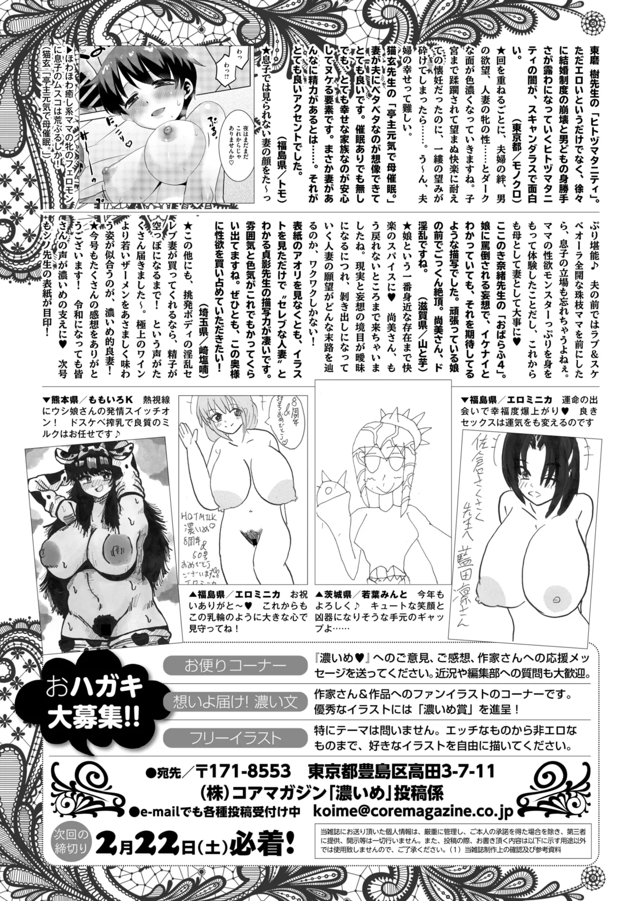 COMIC HOTMiLK Koime Vol. 50 page 240 - beauty mark paizuri hentai manga - read online free