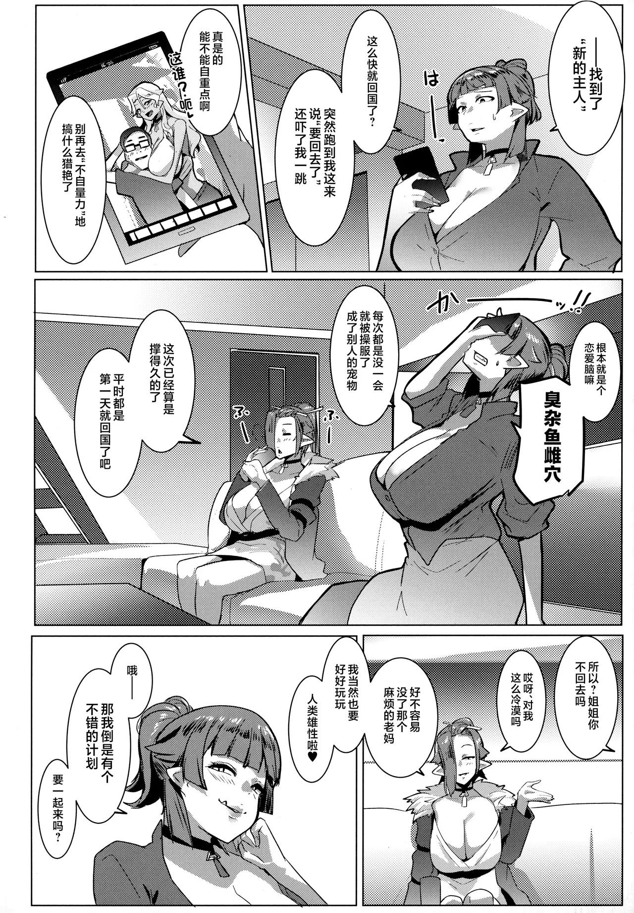 Hahaue mo Mesu Orc 3 - Page 27
