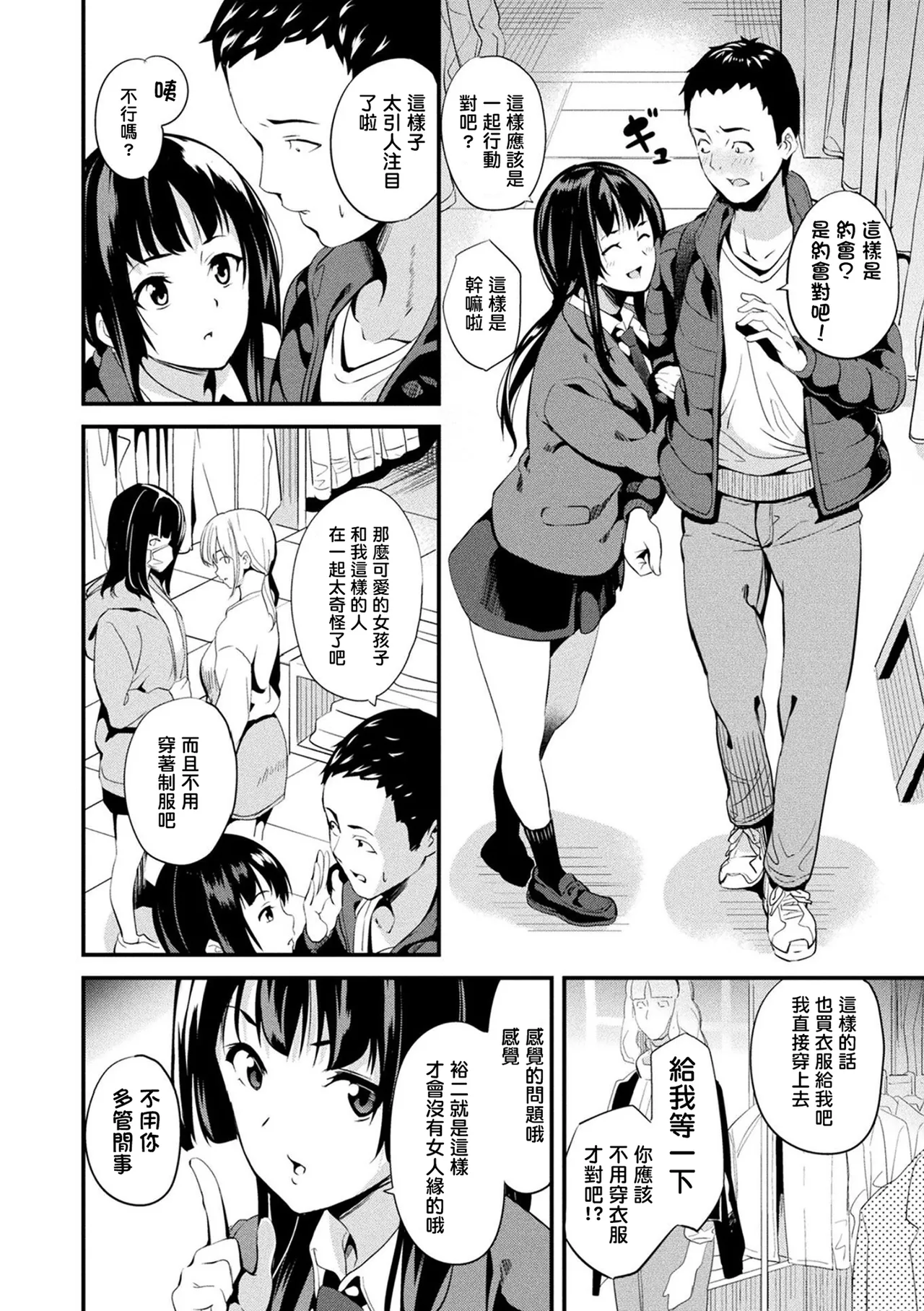 同居する粘液 第1-12話+2体目-第1-5話 - Page 101