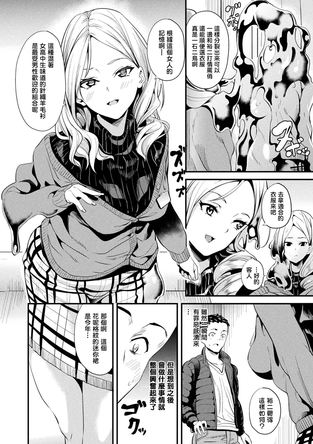 同居する粘液 第1-12話+2体目-第1-5話 - Page 105