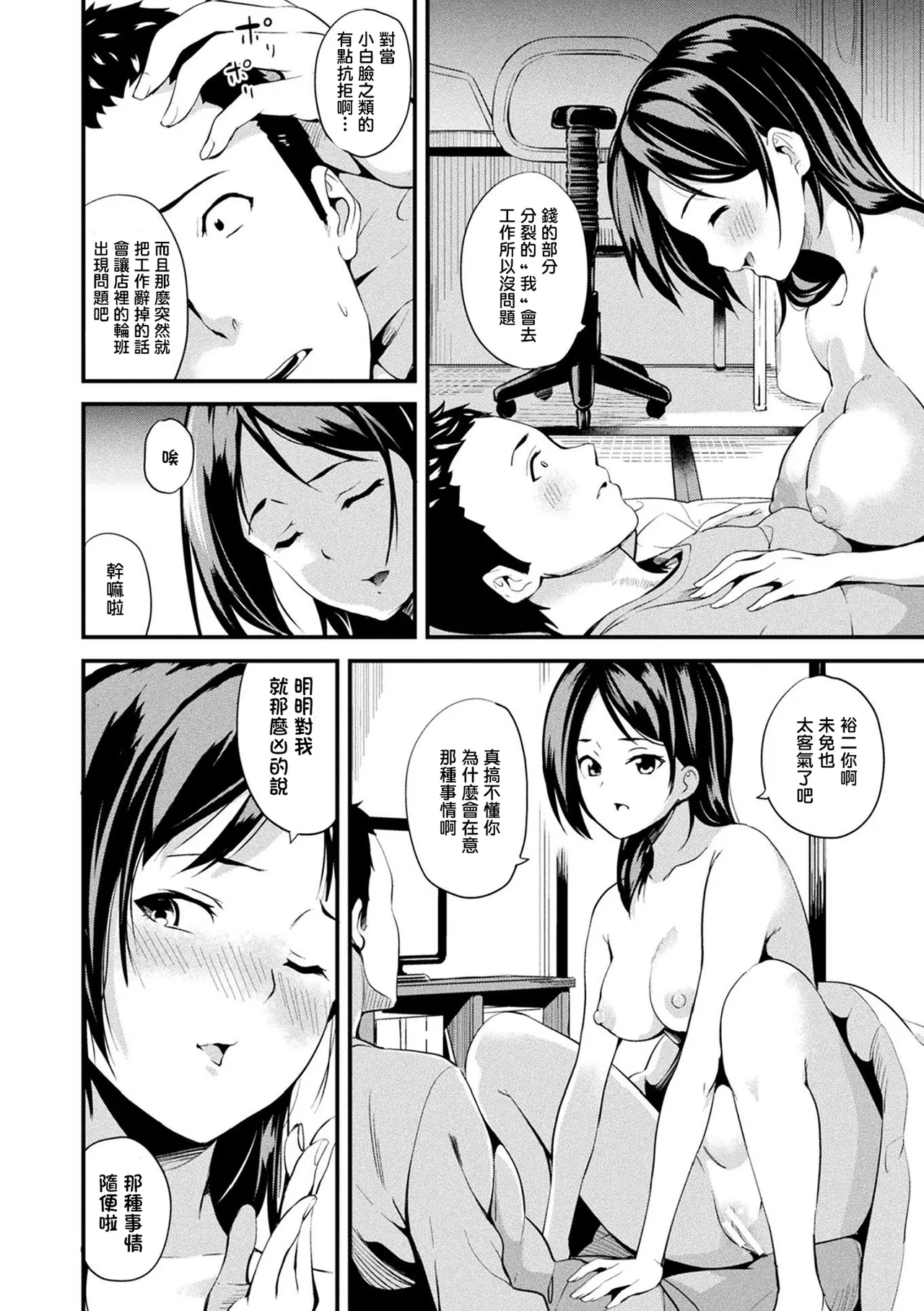 同居する粘液 第1-12話+2体目-第1-5話 - Page 99