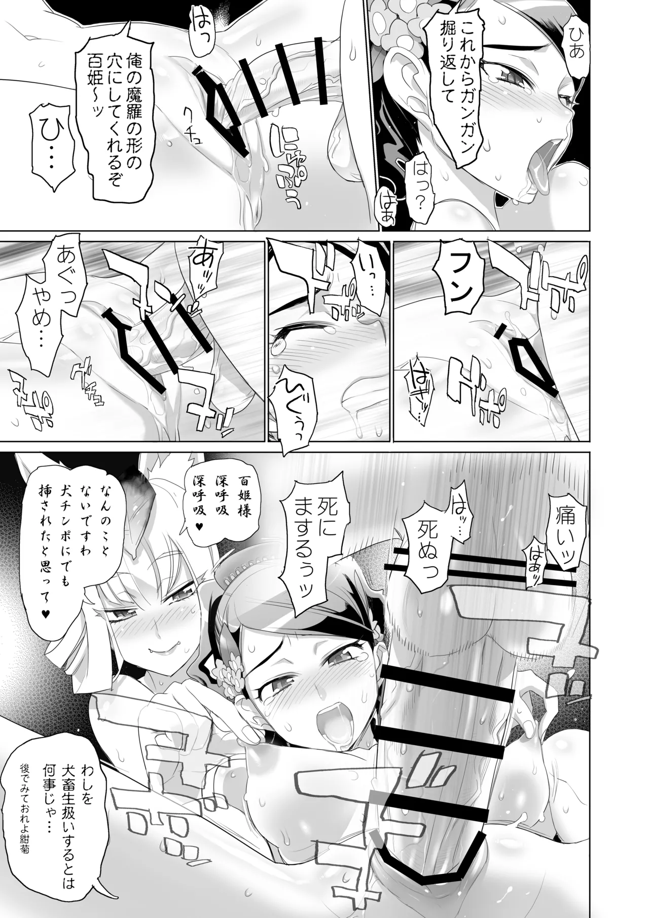 INAZUMA SPECTER - Page 14