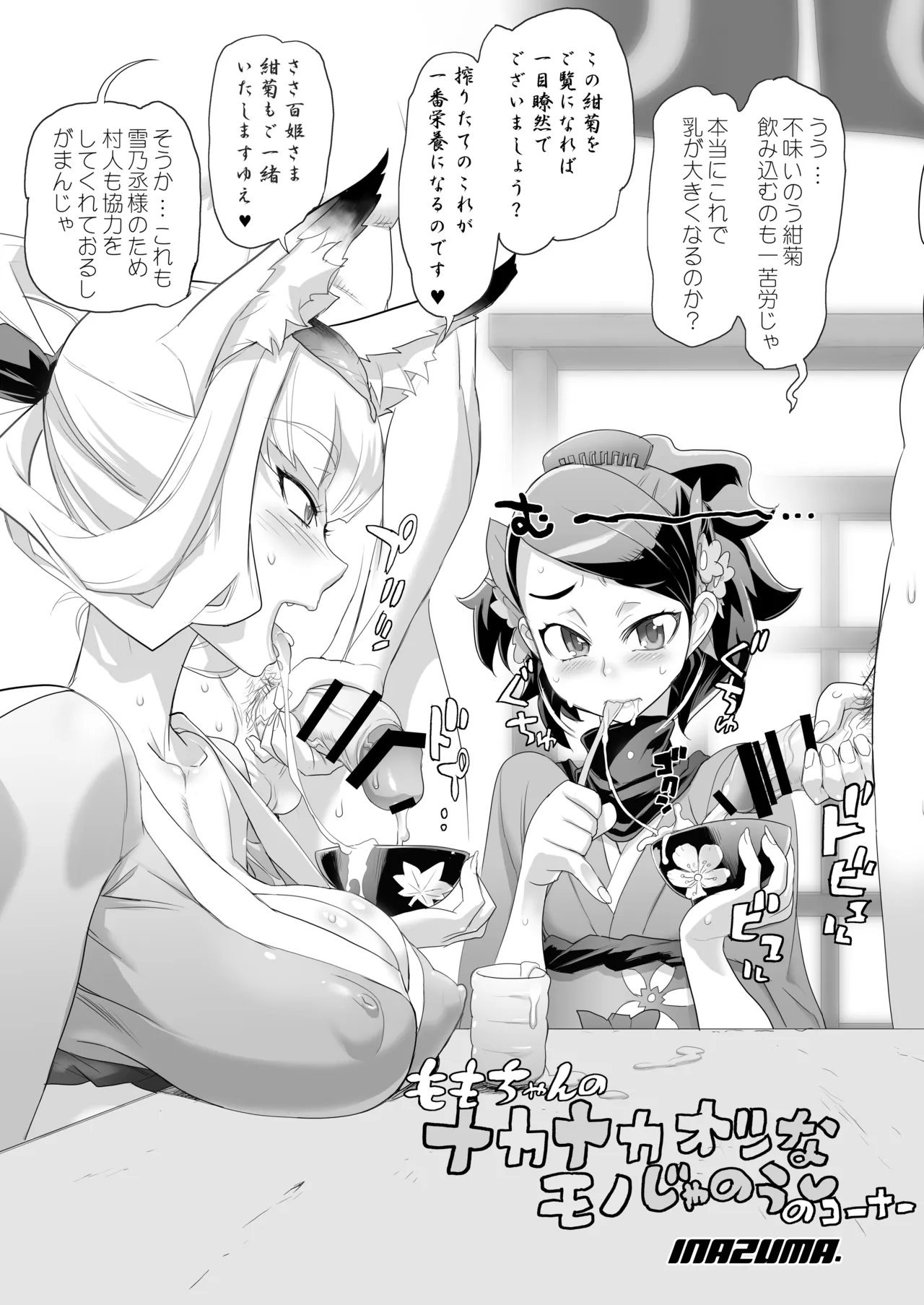 INAZUMA SPECTER page 32 featuring kongiku oboro muramasa parody - big penis big breasts hentai manga - read online free