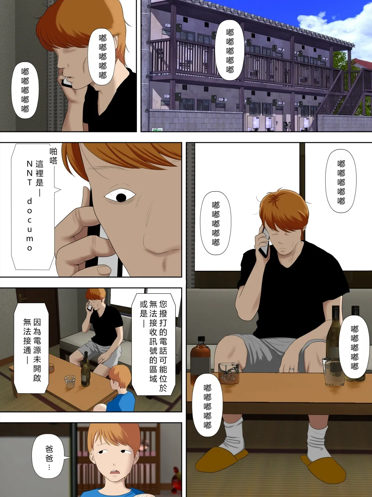 Manbiki Mama to Tenchou no Musuko 6 - Page 14