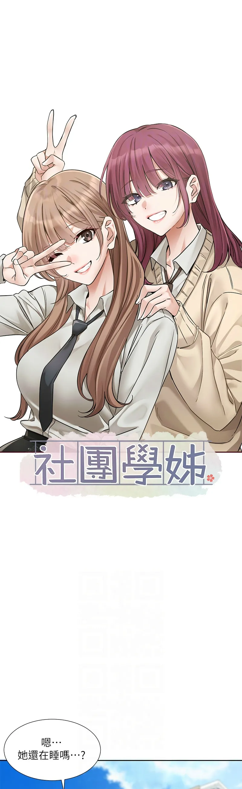 社团学姐/Circles 187-201 - Page 98