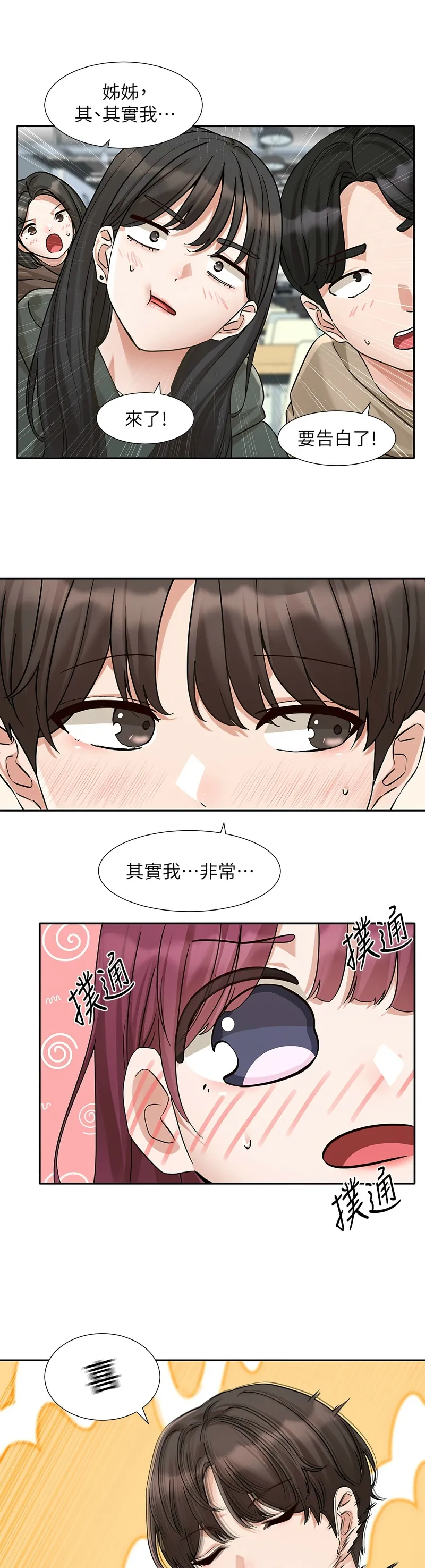 社团学姐/Circles 187-201 - Page 123