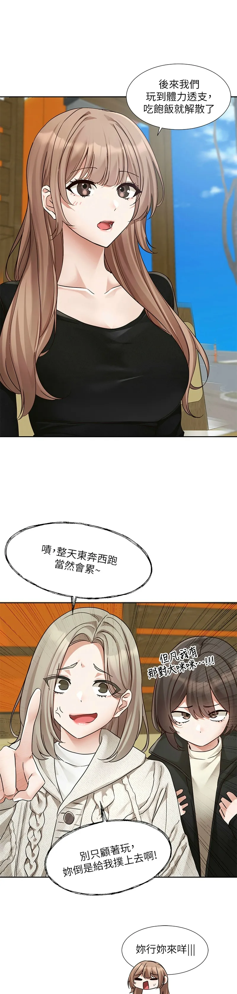 社团学姐/Circles 187-201 - Page 180