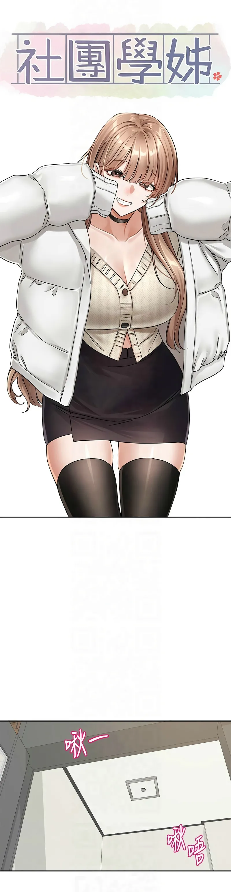 社团学姐/Circles 187-201 page 305 - sole female nakadashi hentai manga - read online free