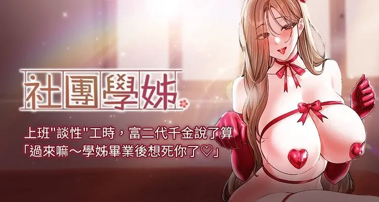 社团学姐/Circles 187-201 page 375 - squirting big breasts hentai manga - read online free