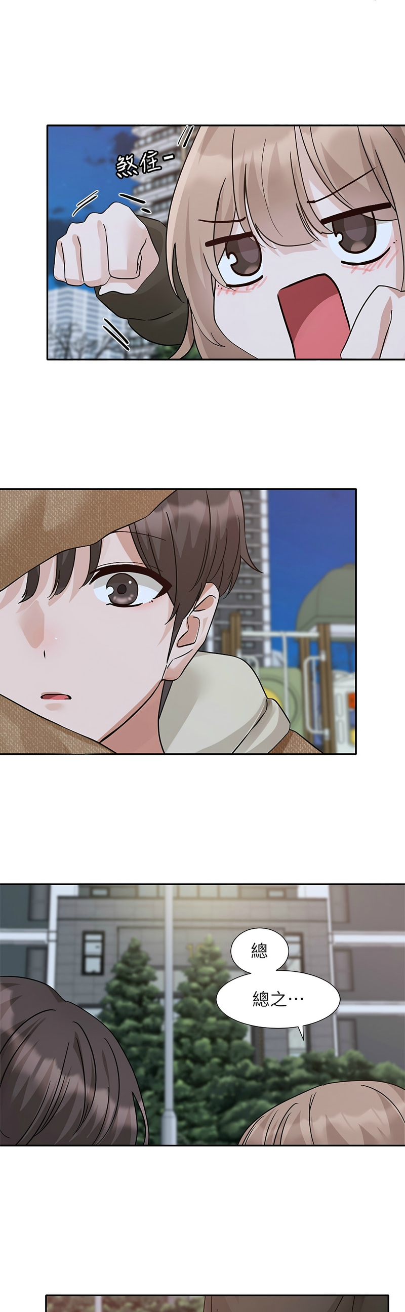 社团学姐/Circles 187-201 - Page 83