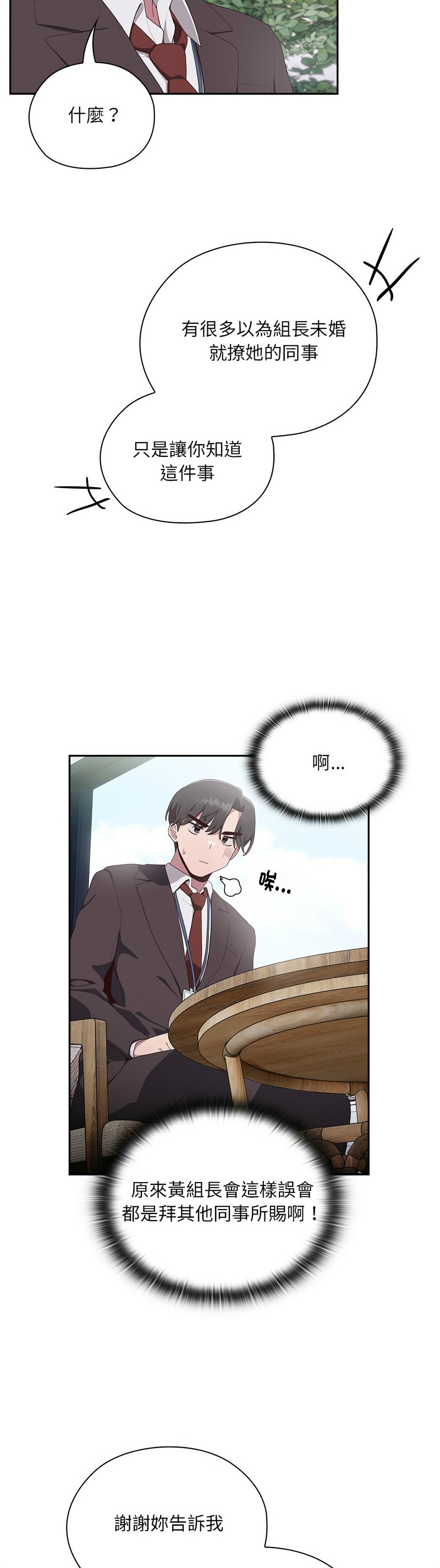 大企业里的小秘密／Troublesome Employee Warning 1-17 page 105 - nakadashi full color hentai manga - read online free